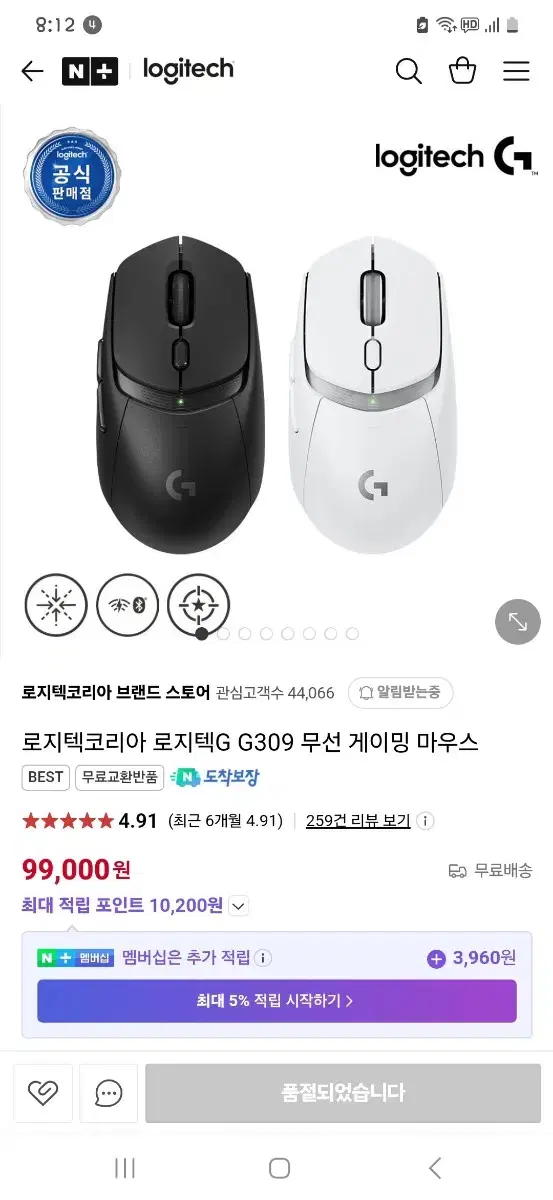 로지텍 G309 무선게이밍 마우스